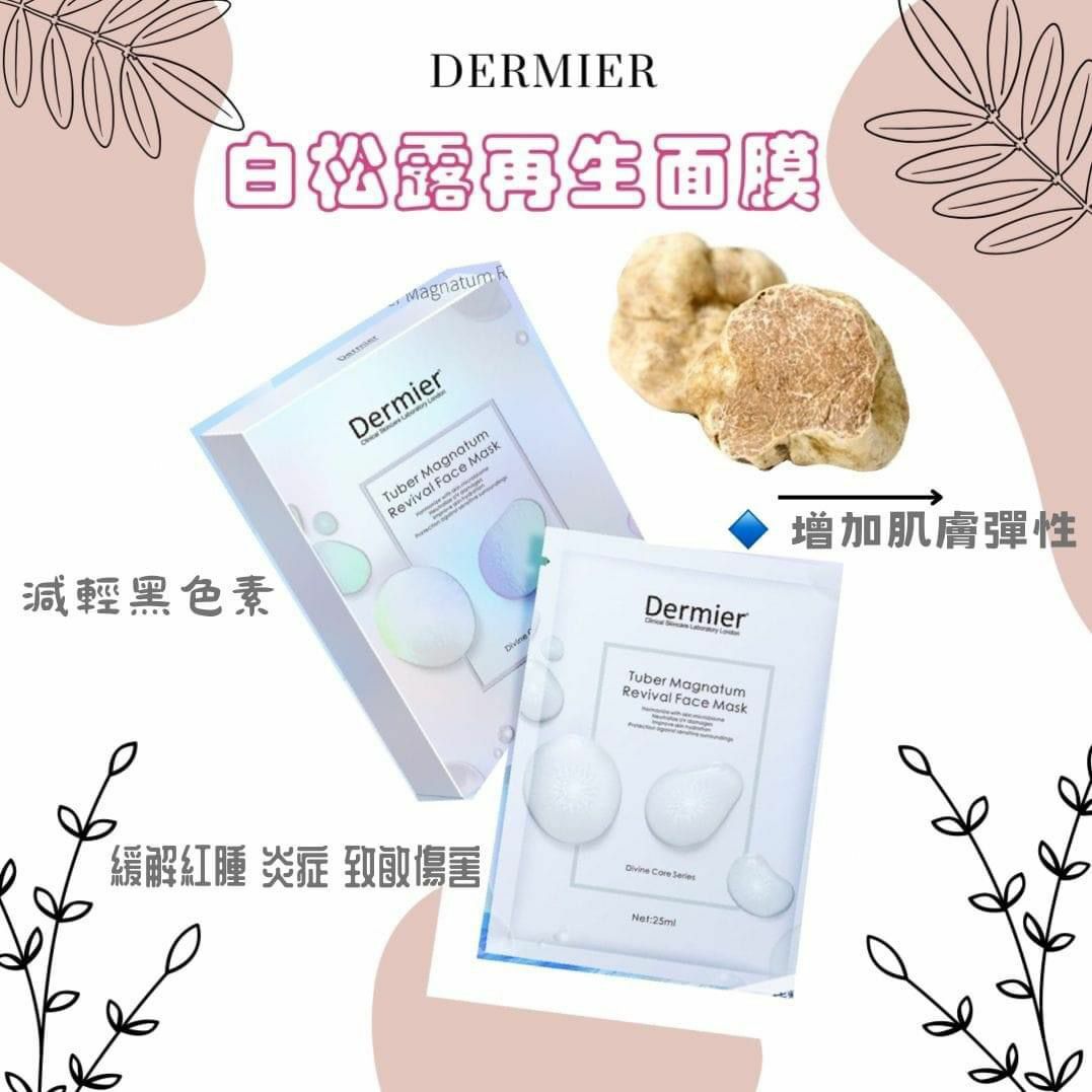 Dermier 白松露再生面膜 HLY & CHOCCICO