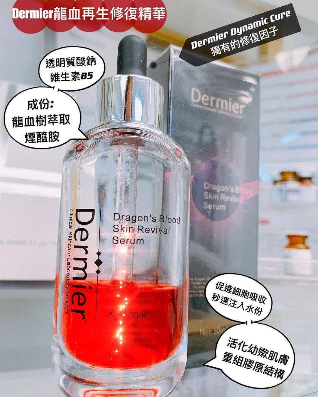 英國Dermier 龍血再生修復精華 50ml - HLY &amp; CHOCCICO