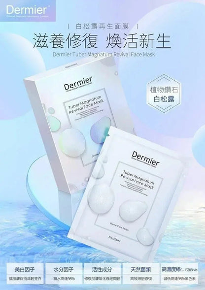 Dermier 白松露再生面膜 - HLY &amp; CHOCCICO