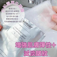 Dermier 白松露再生面膜 HLY & CHOCCICO