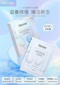 Dermier 白松露再生面膜 - HLY & CHOCCICO