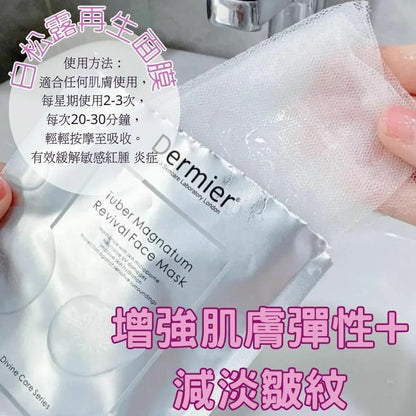Dermier 白松露再生面膜 - HLY &amp; CHOCCICO