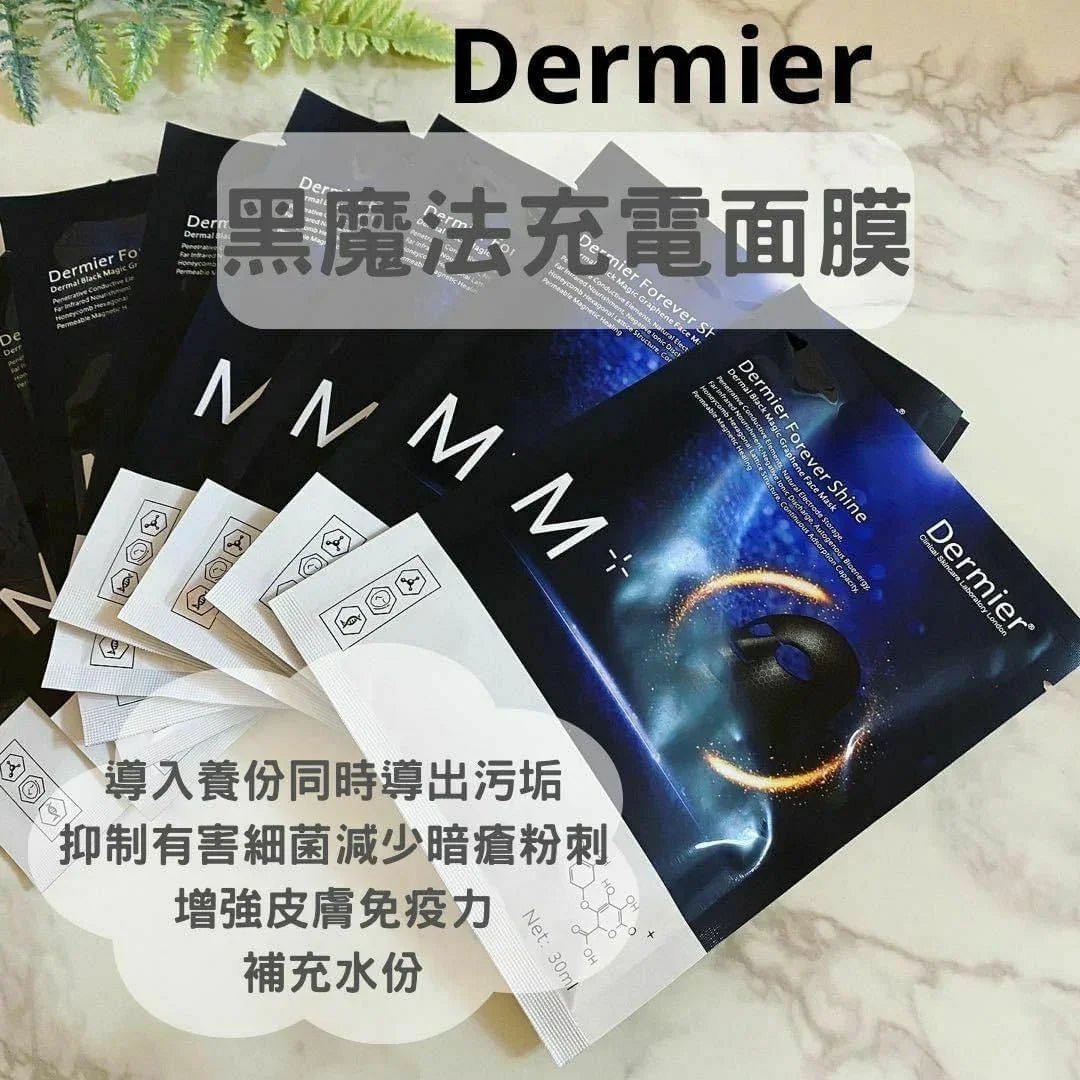 英國Dermier 黑魔法充電面膜 Black Magic Graphene Face Mask (10片/盒) - HLY &amp; CHOCCICO