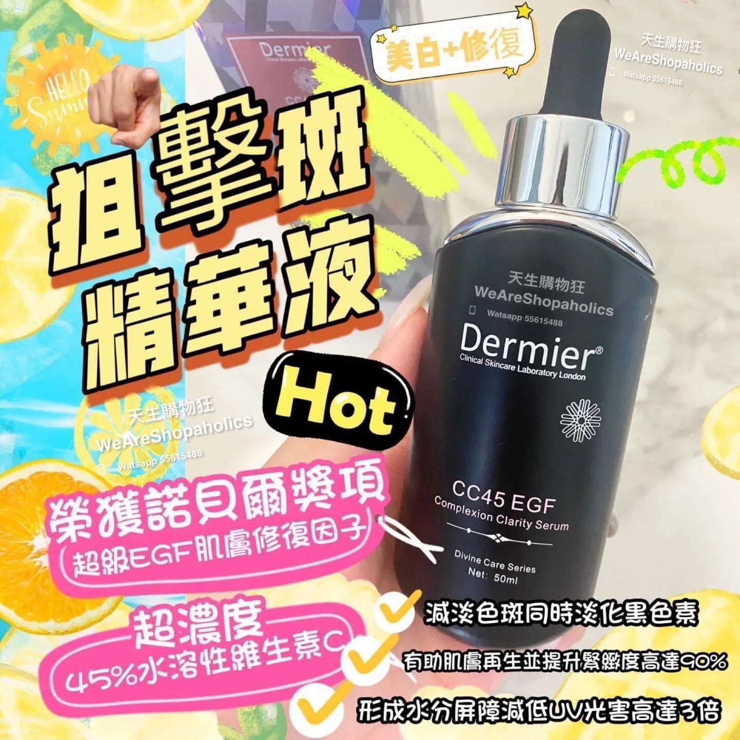 英國Dermier CC45 EGF 狙擊斑精華液 50ml - HLY &amp; CHOCCICO
