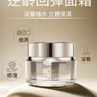 Dermier NMN回彈逆齡面霜 HLY & CHOCCICO