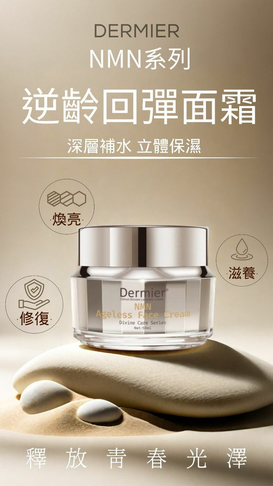 Dermier NMN Anti-Aging Cream