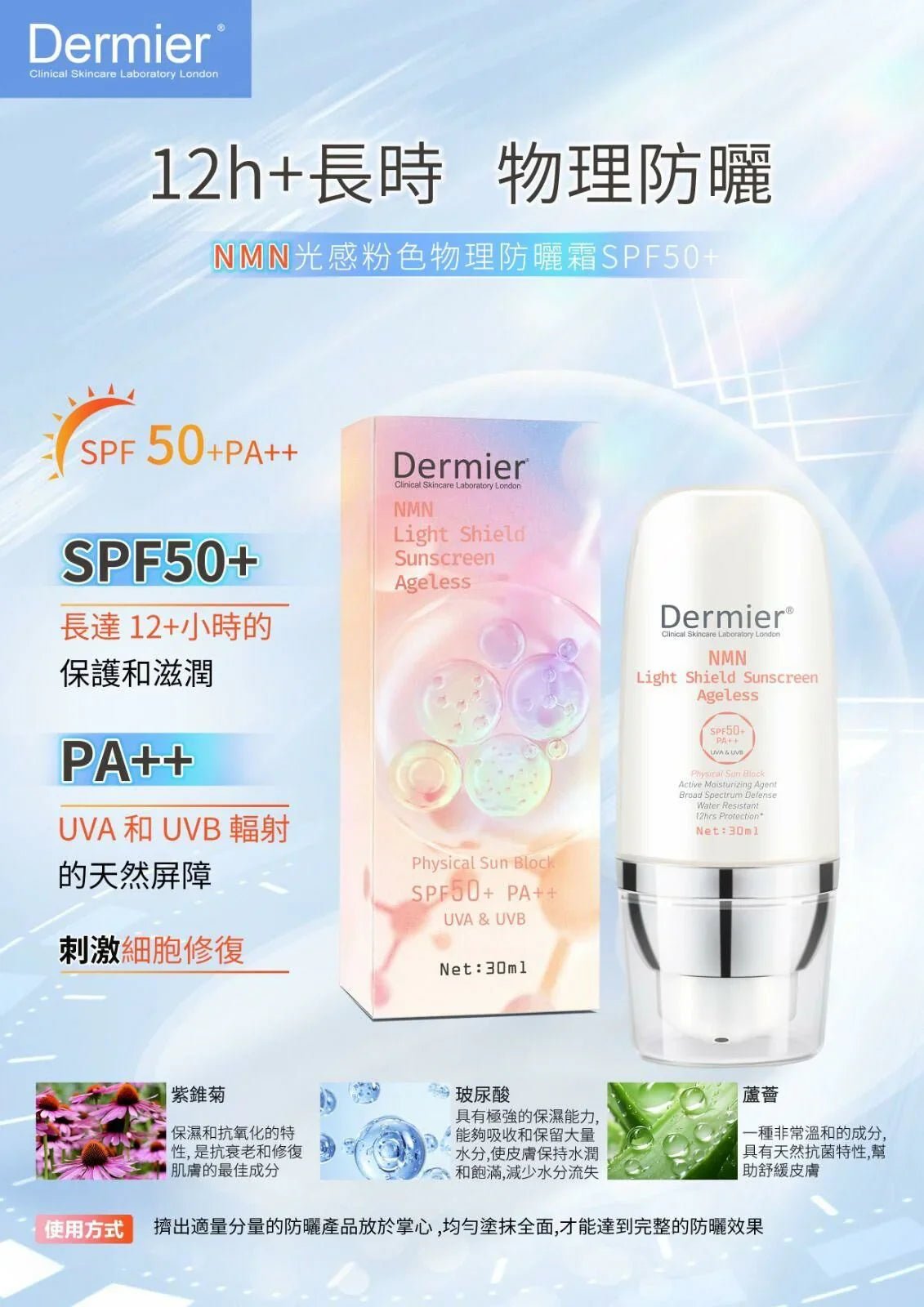 🔥☀️Dermier NMN光感粉色物理防曬霜SPF50+ 30ml🌈💥 - HLY &amp; CHOCCICO