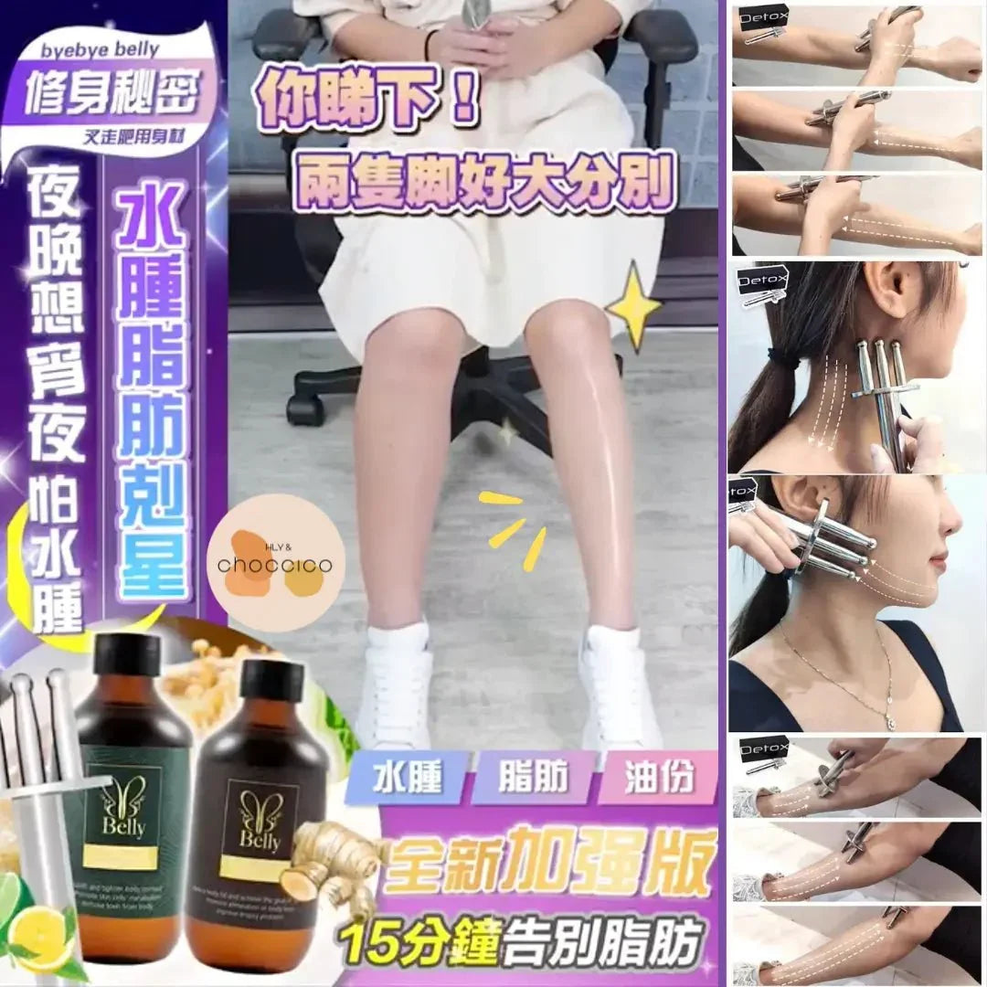 Detox 磁叉甩脂排毒導入棒/ 法國 ByeBye Belly Miracle Oil 奇蹟瘦身油 300ML - HLY &amp; CHOCCICO
