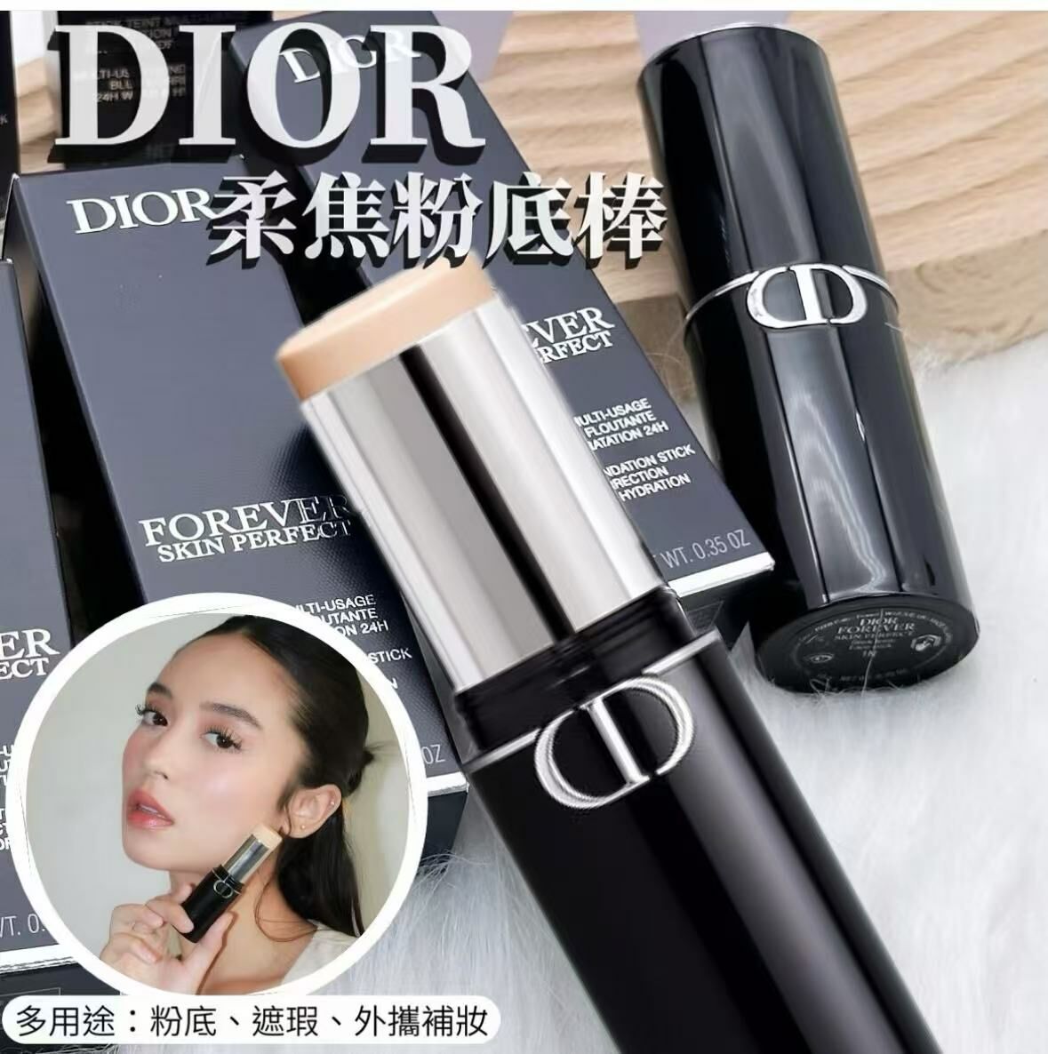 DIOR 恆久貼肌柔焦粉底棒多用途粉底棒 - HLY & CHOCCICO