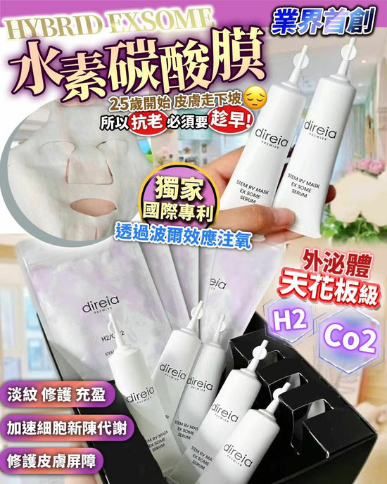 Direia Exosome Hydrocarbonate Made in Japan (5 times per box)