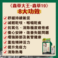 全城do姐價😍 蟲草大王《蟲草19》60粒裝 **新優惠💥 3件起 送1版仔 (售完即止)** HLY & CHOCCICO