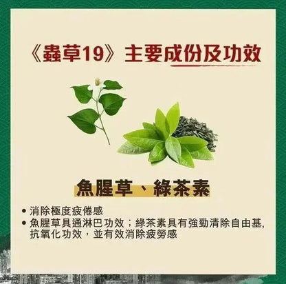 全城do姐價😍 蟲草大王《蟲草19》60粒裝 **新優惠💥 3件起 送1版仔 (售完即止)** - HLY &amp; CHOCCICO