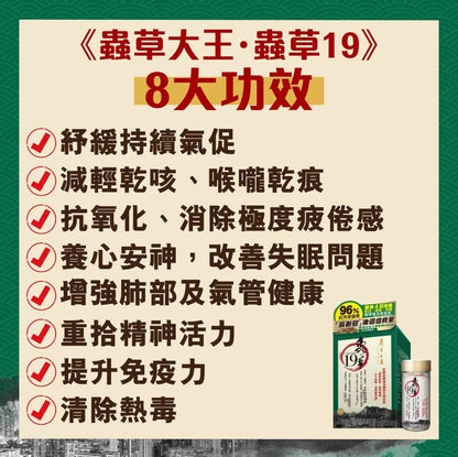 全城do姐價😍 蟲草大王《蟲草19》60粒裝 **新優惠💥 3件起 送1版仔 (售完即止)** - HLY &amp; CHOCCICO