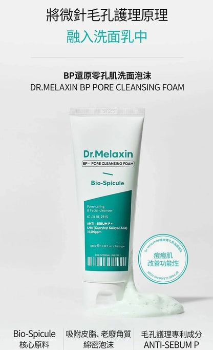 Dr. Melaxin - BP零孔肌洗面泡沫 (100ml) - HLY &amp; CHOCCICO