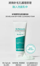 Dr. Melaxin - BP零孔肌洗面泡沫 (100ml) - HLY & CHOCCICO