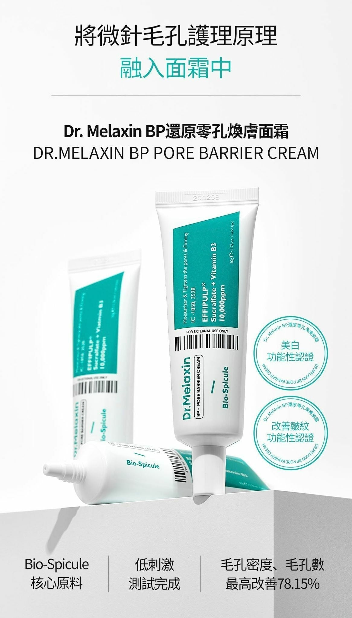 Dr. Melaxin - BP還原零孔煥膚面霜 (50g) - HLY & CHOCCICO