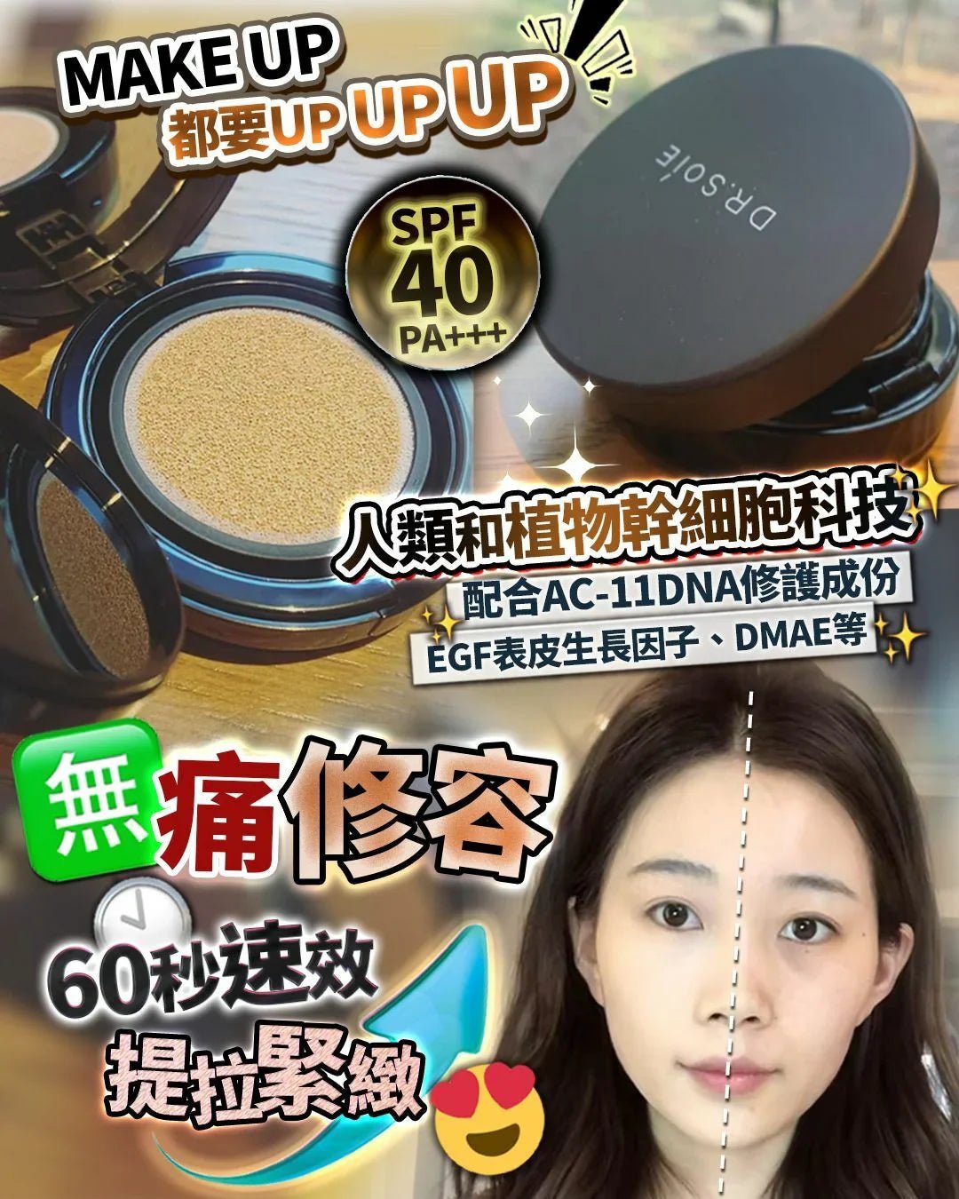 Dr. Soie 氣墊粉底 - HLY &amp; CHOCCICO
