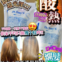 ⭐新升級加強版⭐  Dr. Tony‘s 日本Salon 級專用角蛋白髮膜 200g ❗❗買一送一❗❗ HLY & CHOCCICO