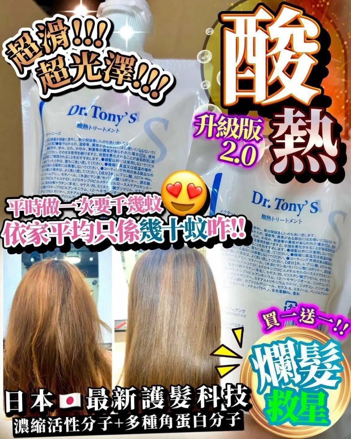 ⭐新升級加強版⭐  Dr. Tony‘s 日本Salon 級專用角蛋白髮膜 200g ❗❗買一送一❗❗ HLY & CHOCCICO