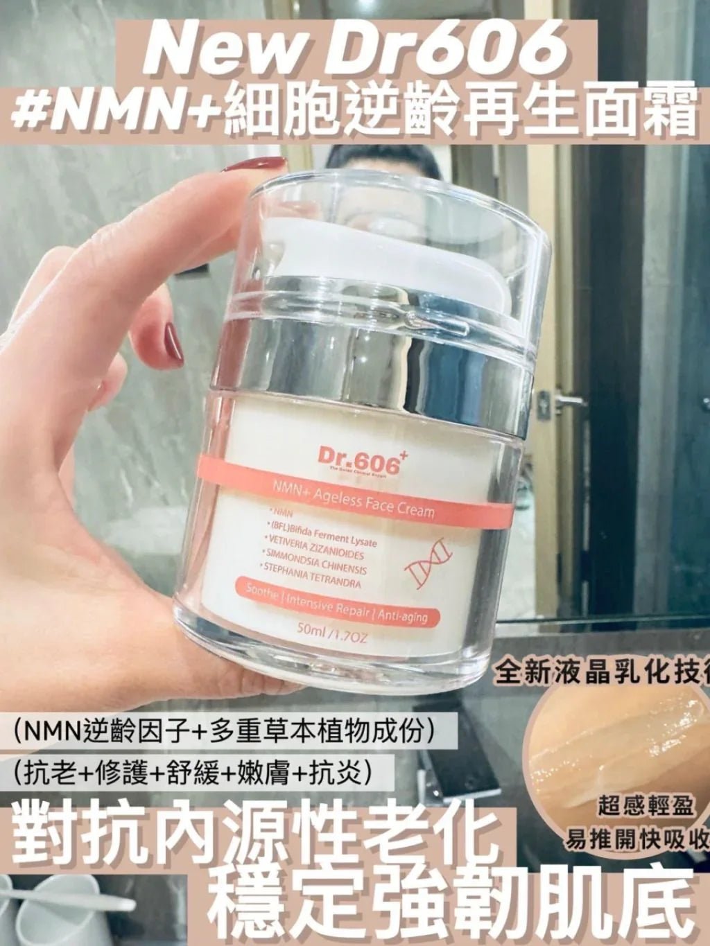 Dr606 NMN+細胞逆齡再生面霜 - HLY &amp; CHOCCICO