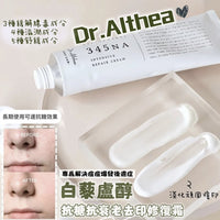 Dr.Althea 345 白藜盧醇抗糖抗衰老去印修復霜 HLY & CHOCCICO