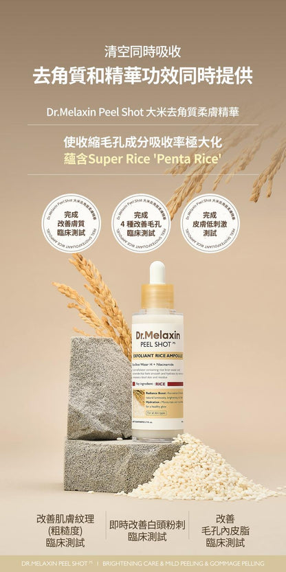 Dr.Melaxin大米去角質柔膚精華 80ml - HLY &amp; CHOCCICO