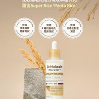 Dr.Melaxin大米去角質柔膚精華瓶裝產品展示，適合敏感肌去黑頭與毛孔改善

