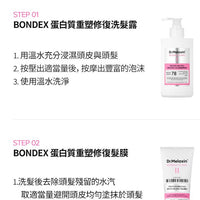 韓國 Dr.MELAXIN BONDEX 蛋白質重塑修復髪絲系列 HLY & CHOCCICO