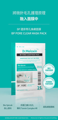 Dr.Melaxin BP 還原零孔煥膚面膜 (1盒5片) - HLY & CHOCCICO