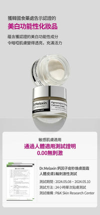 Dr.Melaxin Cemenrete 鈣因子皮秒煥膚系列 面霜25g/ 精華 30ml - HLY & CHOCCICO