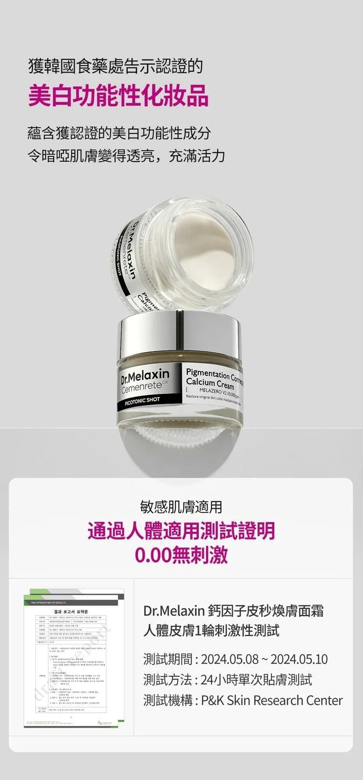 Dr.Melaxin Cemenrete 鈣因子皮秒煥膚系列 面霜25g/ 精華 30ml - HLY &amp; CHOCCICO