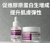 Dr.Melaxin Cemenrete 鈣因子緊緻拉提系列 - HLY & CHOCCICO