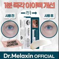 Dr.Melaxin 視黃醇眼霜 ／ Dr. Melaxin 眼袋隱形霜 10ml HLY & CHOCCICO