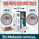 Dr.Melaxin 視黃醇眼霜 ／ Dr. Melaxin 眼袋隱形霜 10ml HLY & CHOCCICO