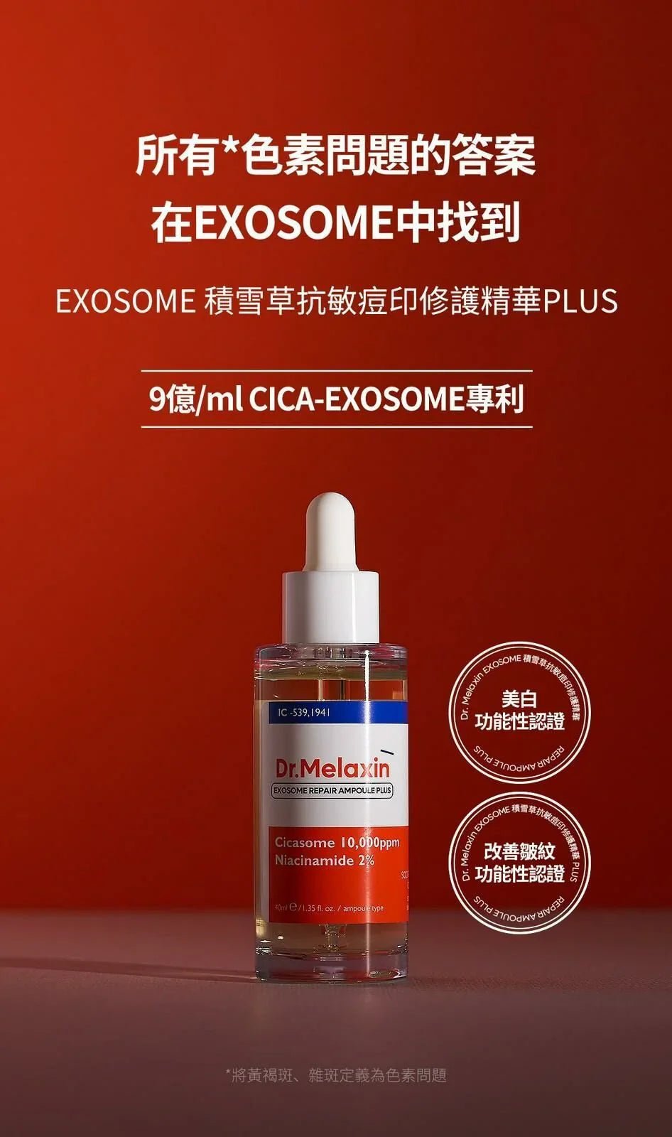 Dr.Melaxin Exosome 積雪草抗敏痘印修護精華PLUS 40ml - HLY &amp; CHOCCICO