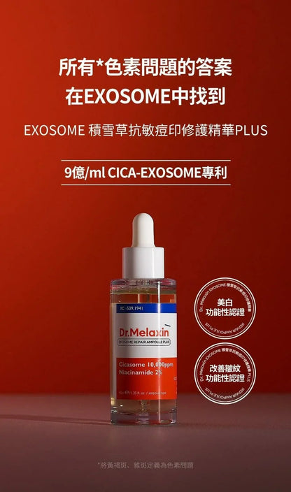 Dr.Melaxin Exosome 積雪草抗敏痘印修護精華PLUS 40ml - HLY &amp; CHOCCICO
