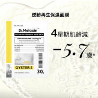 Dr.Melaxin  Oyster 逆齡再生保濕面膜 5片 HLY & CHOCCICO