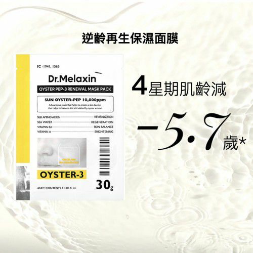 Dr.Melaxin  Oyster 逆齡再生保濕面膜 5片 HLY & CHOCCICO