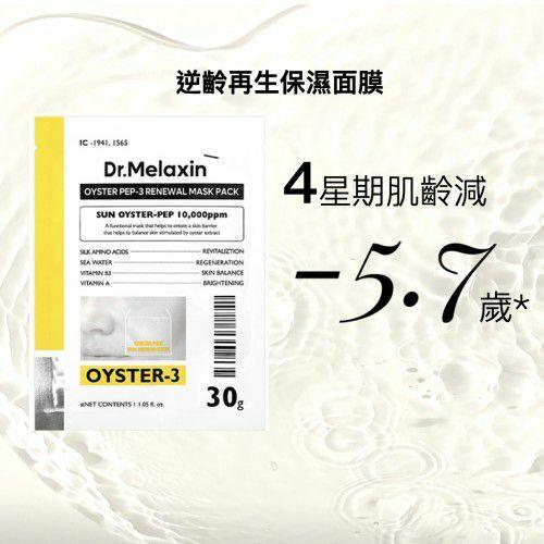 Dr.Melaxin Oyster 逆齡再生保濕面膜 5片 - HLY &amp; CHOCCICO