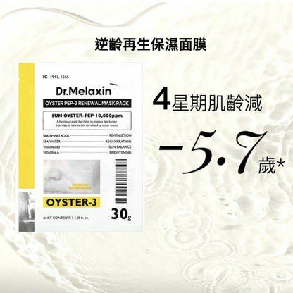 Dr.Melaxin Oyster 逆齡再生保濕面膜 5片 - HLY &amp; CHOCCICO