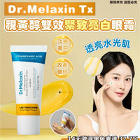 Dr.Melaxin TX視黃醇雙效緊緻亮白眼霜 HLY & CHOCCICO