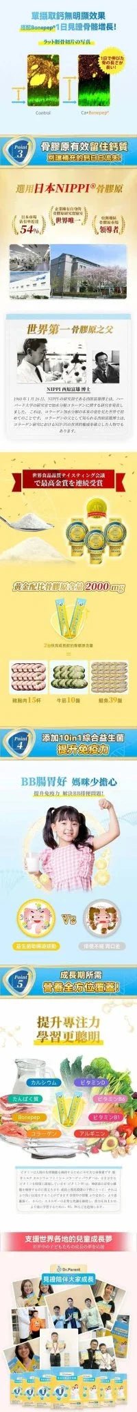 Dr.Parent 專利膠原肽天然雙鈣快高成長飲 - HLY &amp; CHOCCICO