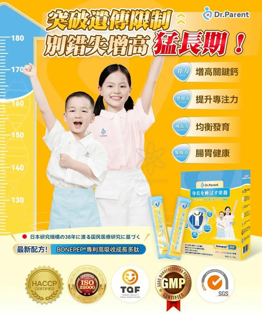 Dr.Parent 專利膠原肽天然雙鈣快高成長飲 HLY & CHOCCICO