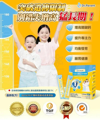 Dr.Parent 專利膠原肽天然雙鈣快高成長飲 - HLY &amp; CHOCCICO