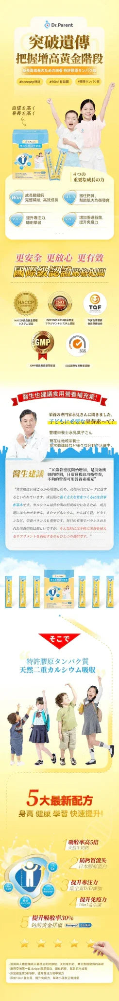 Dr.Parent 專利膠原肽天然雙鈣快高成長飲 - HLY &amp; CHOCCICO