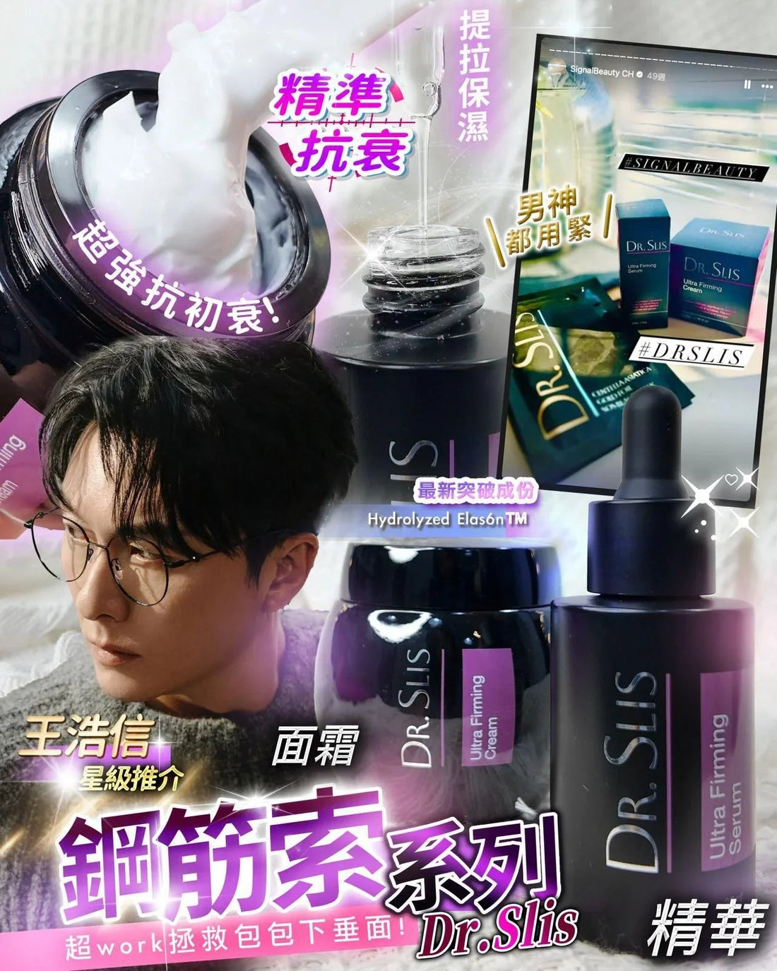 Dr.SliS 鋼筋索 面霜/鋼筋索精華30ml - HLY &amp; CHOCCICO