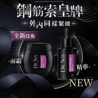 Dr.SliS 鋼筋索 面霜/鋼筋索精華30ml HLY & CHOCCICO