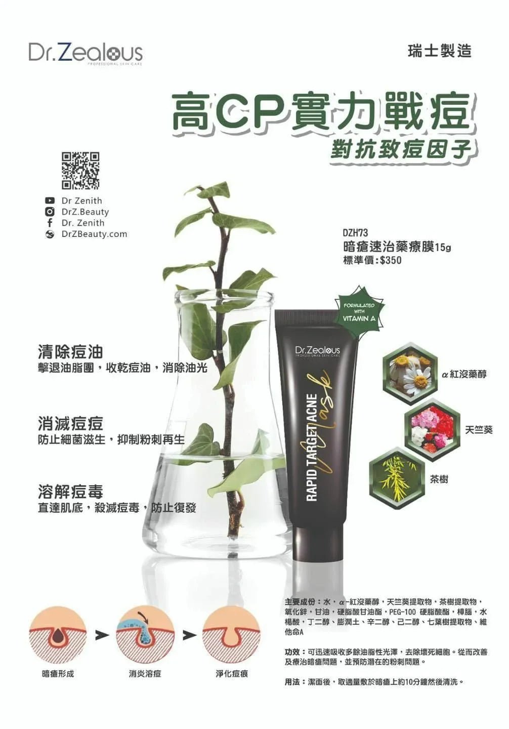 DR.Zealous暗瘡速治藥療膜15g - HLY &amp; CHOCCICO