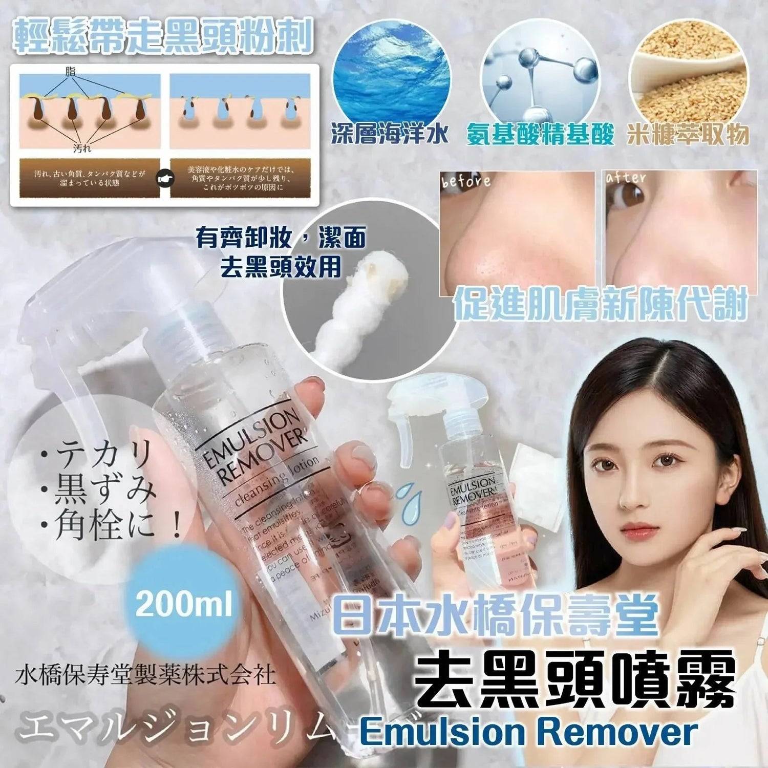 日本🇯🇵 長期銷量冠軍🏆 EARA 水橋保壽堂去黑頭噴霧 Emulsion Remover 200ml - HLY &amp; CHOCCICO