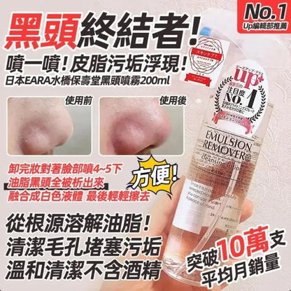 日本🇯🇵 長期銷量冠軍🏆 EARA 水橋保壽堂去黑頭噴霧 Emulsion Remover 200ml - HLY &amp; CHOCCICO